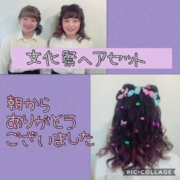 ☆文化祭ヘアセット☆