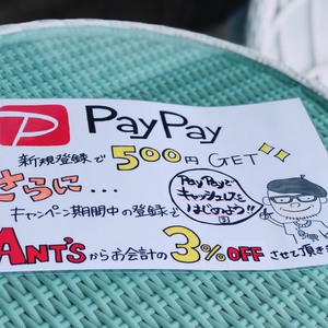 PayPayはじめました！！！！