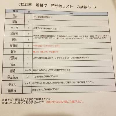七五三について 着付け 持ち物 Blog 茅ヶ崎 辻堂で人気のおもてなし美容室 美容院 アンツ