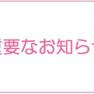 消費増税による、価格改定のお知らせ